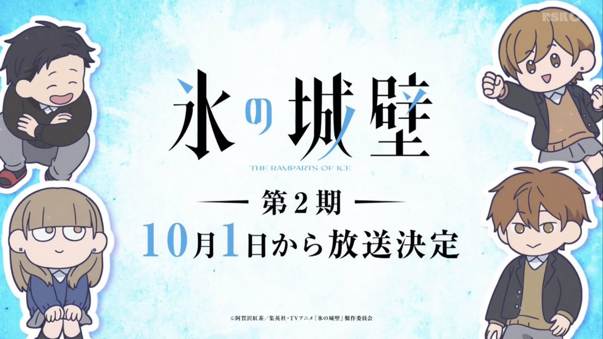 氷の城壁 第14話 ツイート画像 1