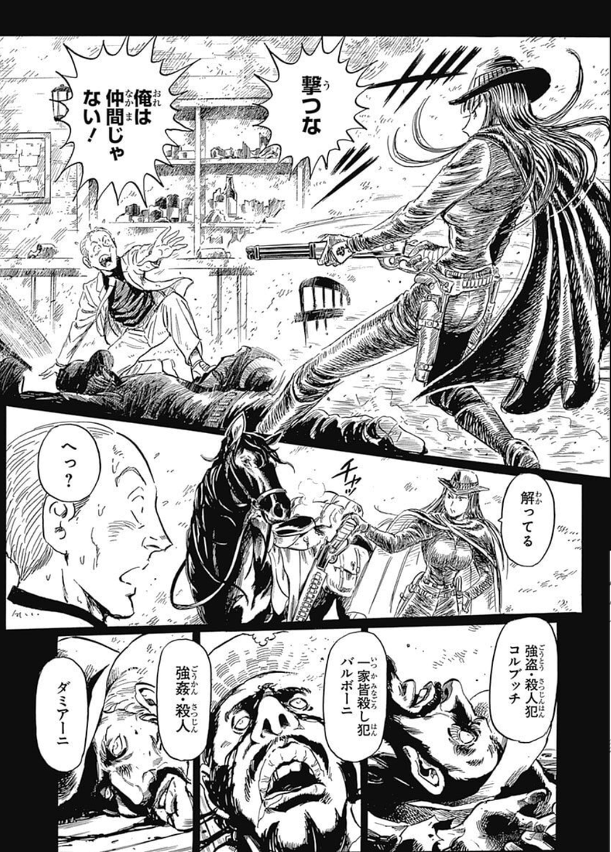 zoknd's tweet photo. 「こち亀」連載終了後にスタートした西部劇をモチーフにした劇画調アクション。銃や乗り物のうんちく、頭脳を戦わせるバトルが繰り広げられるシリアス寄りの作品です。

名前は知ってたけど、読んだことは無かったという方も多そうですね。1週間だけ全巻が各77円なので刺さる方に届けば！ https://t.co/BQH3EFY6i6