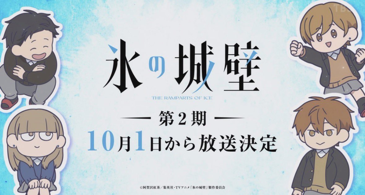 氷の城壁 第14話 ツイート画像 1