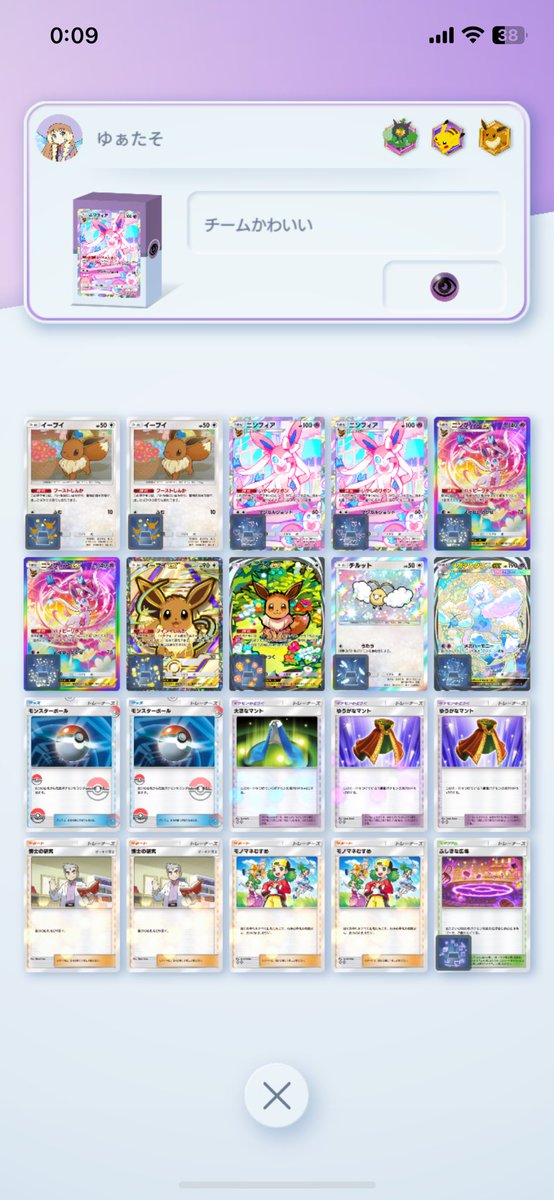yuatanspoon's tweet photo. ニンフィア好きにたまらない
ニンフィアデッキ完成しました🎀💕

強いポケモンは、たくさんいるけど…
「好きなポケモンで勝たなきゃ意味が無い！」

とりあえず
画面が可愛くて幸せです💕

#ポケポケ  #ポケポケデッキ紹介 https://t.co/v9WMRbdVbL