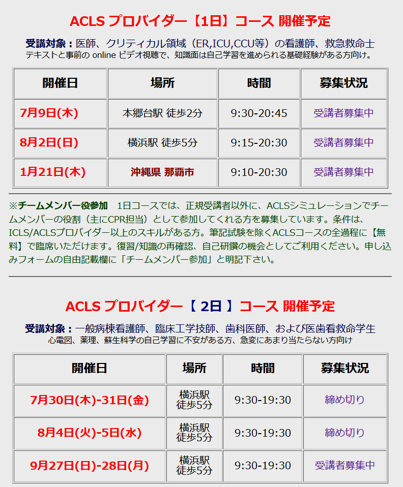 BLSyokohama's tweet photo. 一般病棟看護師向けのACLS【2日】コースが、すべて満員御礼となったため9月の日程を追加しました。

ACLS1日コースは8月2日（日）の枠にまだ余裕があるため、9月以降の募集開始はもう少し後にします。

https://t.co/POykgpsPxQ https://t.co/JaMwTXR1Sb