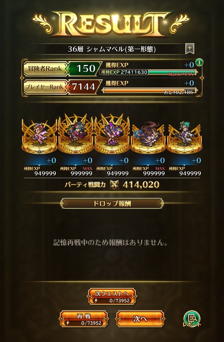 GRIM01337658's tweet photo. #ロマサガRS

無尽塔36 シャムマベル
短期決戦チャレンジ

鬼八の火力がヤバイ
3ターンで300億は笑えるw

5時間かかってたのが
3分で終わったw https://t.co/cOaXwfSCtF