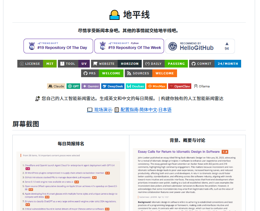 XAMTO_AI's tweet photo. 还在Hacker News、Reddit、Twitter、Telegram和RSS源之间疲于奔命，到头来却只收获大量重复解读、情绪化噪音和二手信息？

现在，一款名为Horizon的开源工具能彻底终结这种低效——它是一个由AI驱动的新闻雷达。

它的运作方式是从信息源头直接抓取一手内容，再通过AI智能评分、去重、补充背景知识并整合社区讨论，最终生成一份干净、专业且支持中英双语的每日简报。

Horizon的核心亮点包括：

广泛的信息源覆盖：支持Hacker News、Reddit、Telegram、RSS、X（Twitter）、GitHub、OpenBB等几乎所有主流平台

灵活的AI模型兼容：可接入Claude、GPT、Gemini、DeepSeek、Ollama等主流大模型

智能去重与内容富化：同一事件跨平台自动合并，并补充背景知识与真实社区讨论

一键生成双语日报：轻松产出中英文双语版本

多样的发布与推送方式：支持通过GitHub Pages建立个人站点、邮件订阅，以及推送至飞书、钉钉、Slack、Discord或自定义Webhook

简易部署：支持Docker一键部署，并可利用GitHub Actions实现定时自动更新

只需投入10分钟，就能高效览尽全网优质的一手信息和关键观点，信息获取效率提升显著。

Horizon完全开源免费（MIT协议），上手流程极为简便：克隆项目后，运行配置向导设定个人兴趣，再用Docker一键启动，10分钟后即可生成你的第一份专属日报。
https://t.co/pwDJQT5ycX