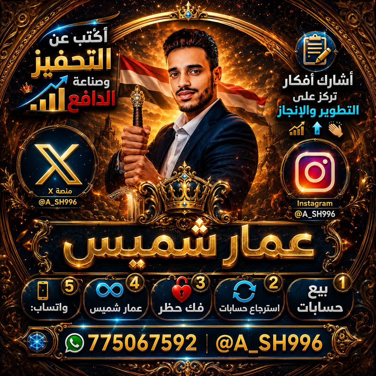 A_SH996's tweet photo. ⚜️ الفخامة تبدأ من الاختيار الصحيح.

إذا كنت تبحث عن حسابات للبيع جاهزة بمواصفات مميزة، وتعامل يليق بثقتك، فقد وصلت إلى المكان المناسب
✔️ خيارات متعددة.
✔️ تسليم سريع.
✔️ تعامل باحترافية ومصداقية.

📩 راسلنا، واختر ما يناسبك.
👇👇
@A_SH996 https://t.co/lNJ6xm4m1c