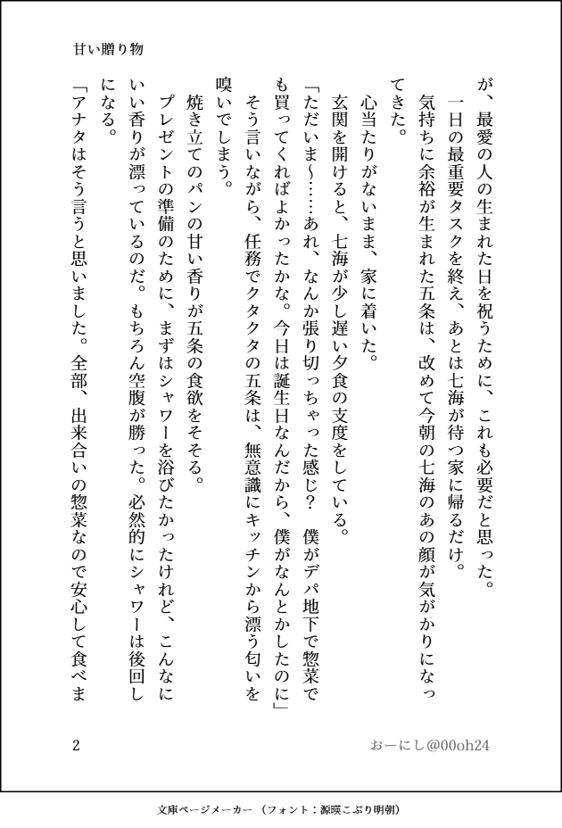 00oh24's tweet photo. #七五ワンドロワンライ

企画ありがとうございます
ななみ誕生日おめでとう！
お祝いのお話書かせていただきました！

お題：誕生日/おはようのキス/ショートケーキ
甘い贈り物（1-4/8） https://t.co/2Tr83BUsdA
