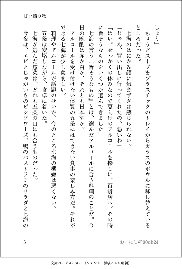 00oh24's tweet photo. #七五ワンドロワンライ

企画ありがとうございます
ななみ誕生日おめでとう！
お祝いのお話書かせていただきました！

お題：誕生日/おはようのキス/ショートケーキ
甘い贈り物（1-4/8） https://t.co/2Tr83BUsdA