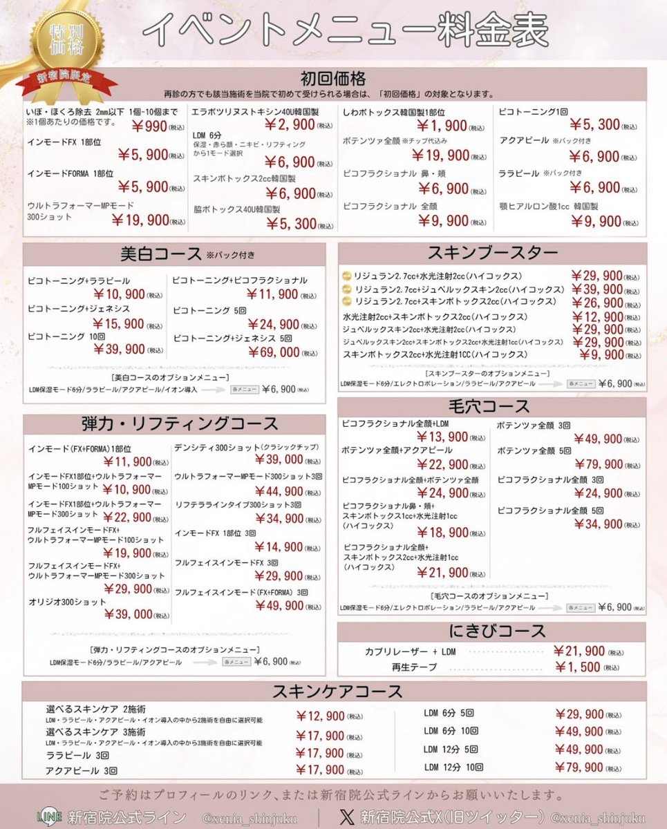 nerine_beauty's tweet photo. 破格の美容クリニック7月Ver. 4選 
in 都内 🗼🤍

①フェイススキンクリニック
（📍東新宿駅徒歩1分）
② UB CLINIC 渋谷
（📍渋谷駅徒歩6-8分）
③ セニアクリニック
（📍新宿三丁目駅徒歩1分）
④ よつば会クリニック 池袋院
（📍池袋駅徒歩2分） https://t.co/GDXuTVvh5x