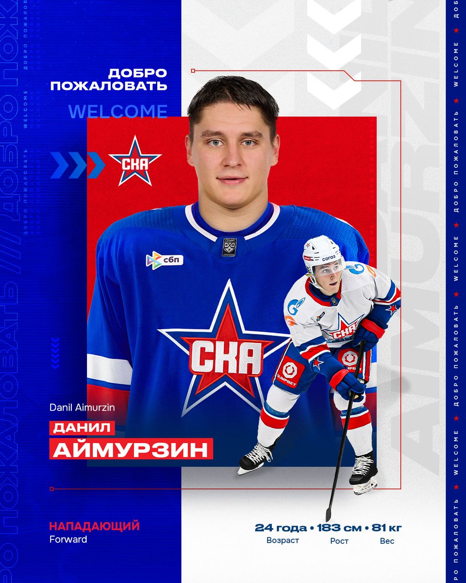 hcSKA's tweet photo. СКА и Северсталь совершили обмен

Состав нашей команды пополнил нападающий Данил Аймурзин. Добро пожаловать в Петербург! Желаем быстро влиться в команду, радовать болельщиков кра��ивыми голами, передачами и яркой игрой.

Егор Граф и Максим Гусев продолжат карьеру в Северстали. https://t.co/Su7qlmVQDS