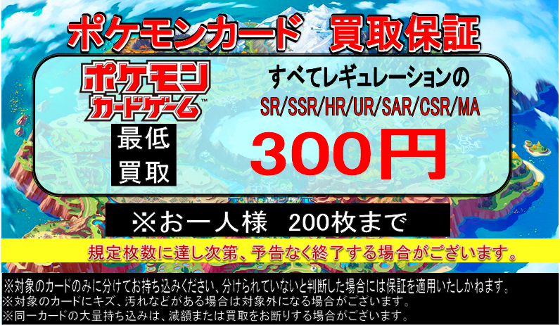 urasoe_card's tweet photo. 【ポケモンカード　買取情報】
再びやります！

RR系20円保証＆SR系300円保証！

一人当たりの持ち込み枚数に制限がございますので、ご了承ください！

この機会にぜひ、当店にご来店ください！！！ https://t.co/Y8OD49wHKI
