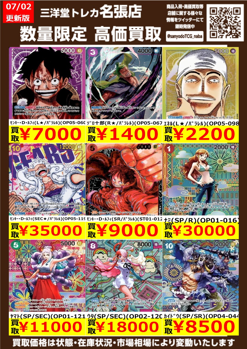 ワンピカード パラレル高価買取更新しました ドシドシお持ちください