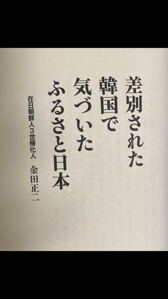 a3775345336726's tweet photo. 在日朝鮮人3世帰化人金田正二氏

犯罪を起こしても本名報道は稀。こんなに使い勝手の良い制度は他の国にはない。私たち在日は一時期まで頻繁に名前を変えていて5つぐらいの名前を同時に使っていた猛者や通名変更を30回以上繰り返している人物も。私たちの特権である通名制度は即刻廃止すべきです。 https://t.co/yf746FEh6U