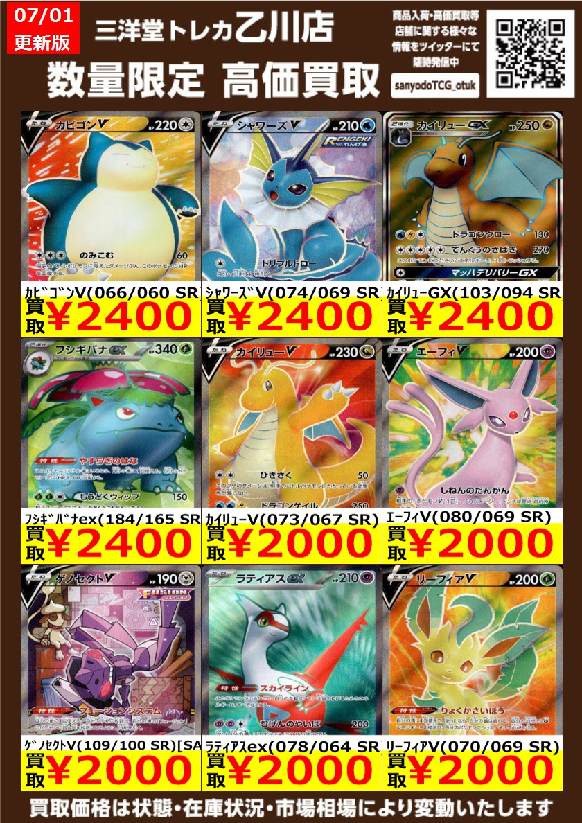 ポケカ 高価買取更新しました ドシドシお持ち込みください🔥 ✨ﾙｷﾞｱGX