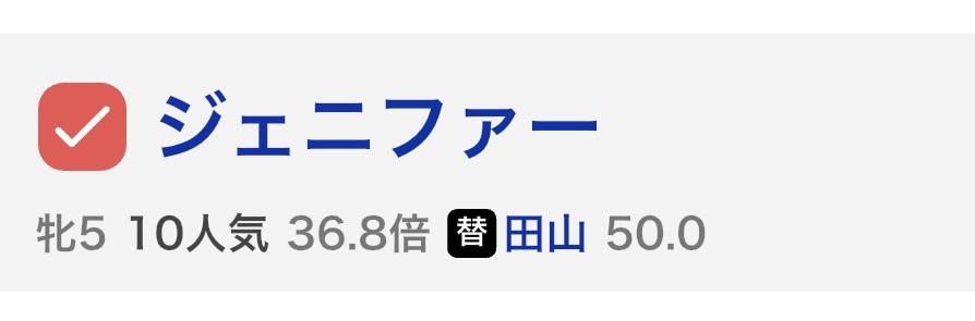 hamanasu00's tweet photo. 北九州記念、斤量50.0kgの連闘格上挑戦牝馬のジェニファーちゃんに注目しております。
ただ馬場状態との相性はかなり心配してる。 https://t.co/ew6AVwMF7x