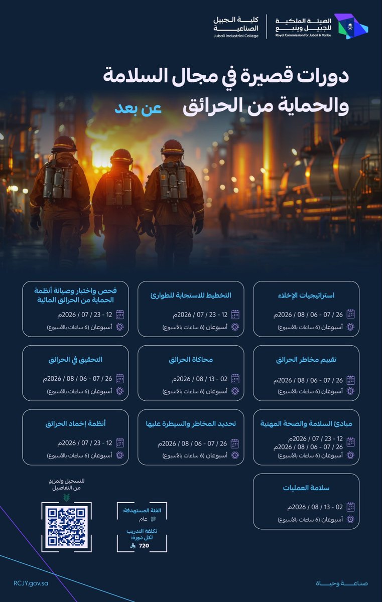 RCJY_Jubail's tweet photo. تعلن كلية الجبيل الصناعية عن بدء التسجيل في عدد من الدورات التدريبية في مجال السلامة من الحرائق.

▪️للتسجيل عبر الرابط:

https://t.co/QNG9DzXKnQ 

#تعليم_الجبيل_الصناعية https://t.co/XlyHViCiXA
