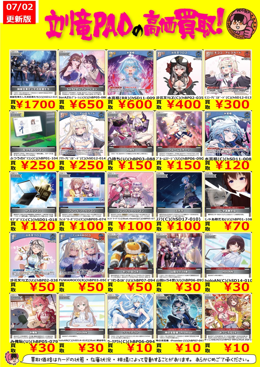🔥立川竜PAO全力買取🔥 #ホロカ 汎用高価ノーマルが足りません