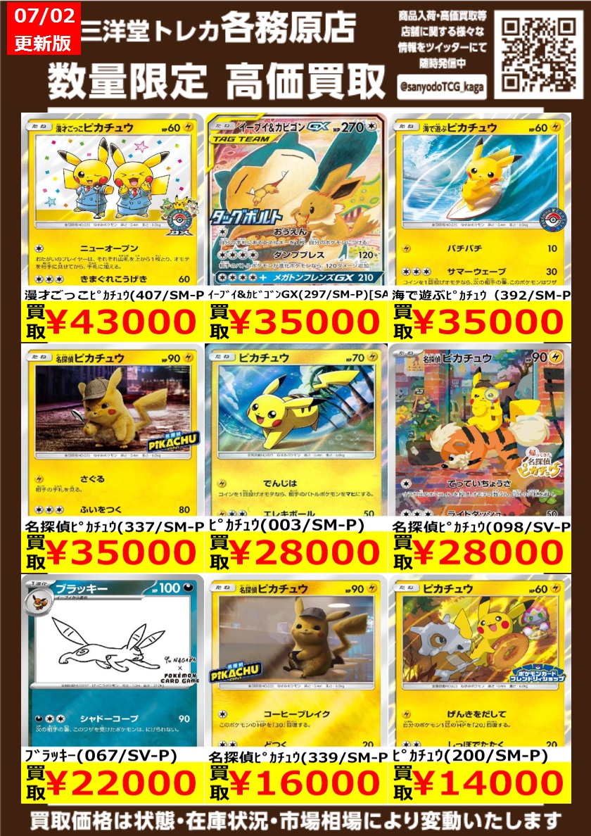 C*O様 至高のピカチュウ 大量セット まとめ売り ポケカ 🎶高価買取更新🎶 ドシドシお持ち込みください🐬🐬 ⚡漫才