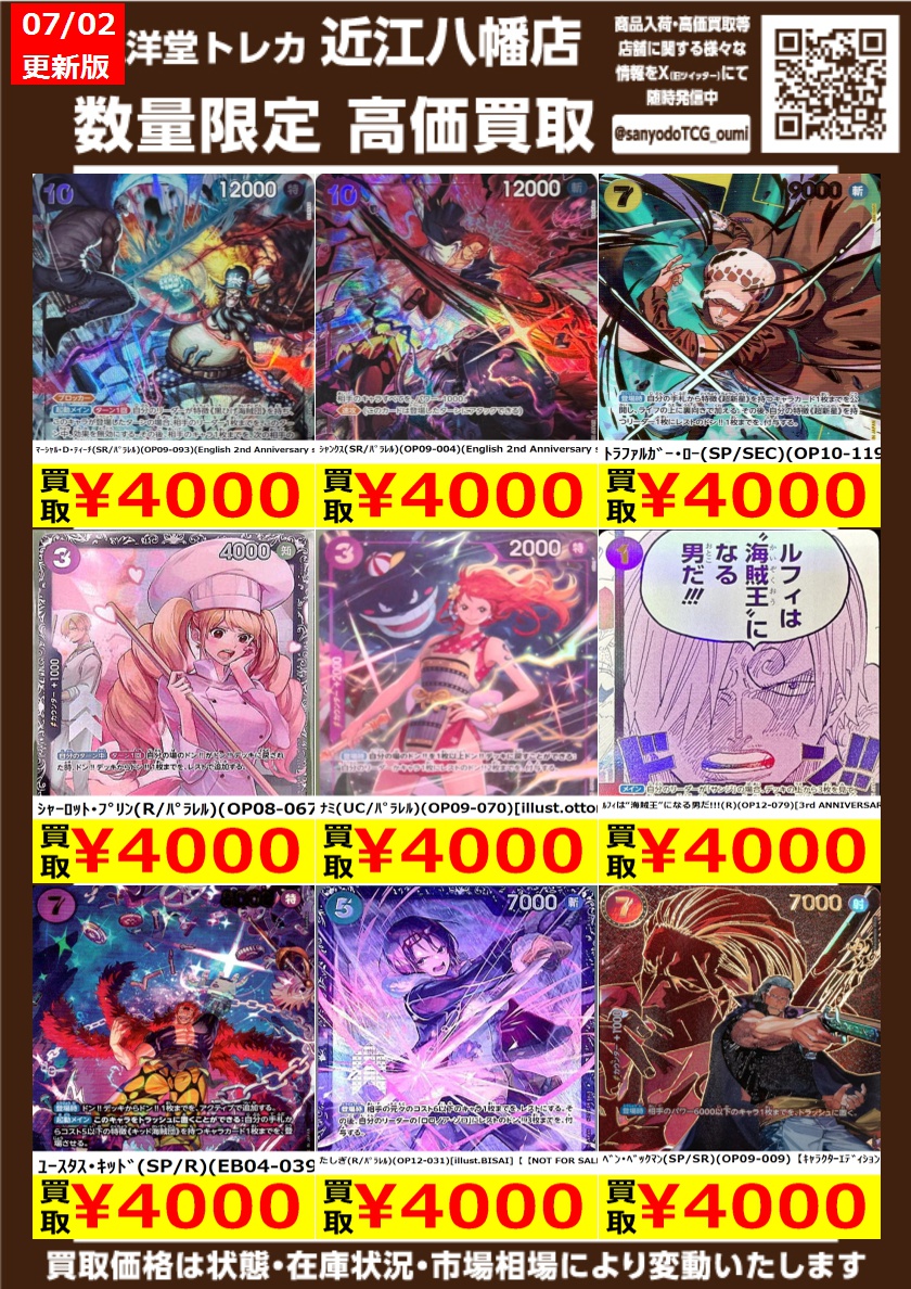 ワンピカード その⑧ 高価買取情報更新🌈 ドシドシお持ち込みください