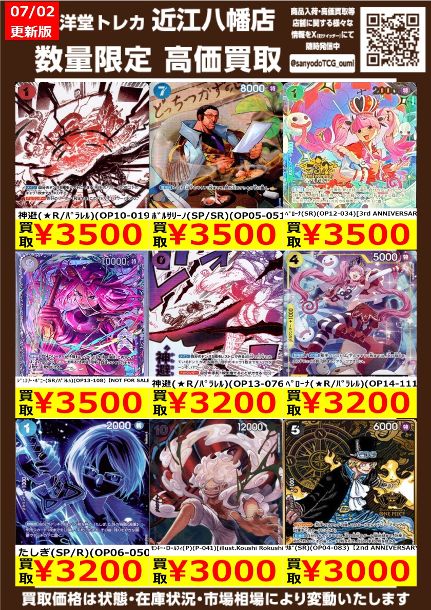 ワンピカード その⑧ 高価買取情報更新🌈 ドシドシお持ち込みください