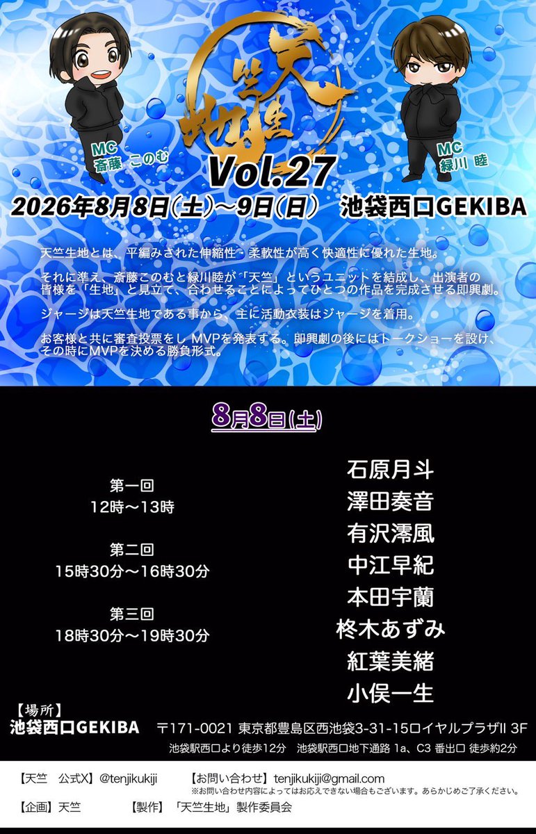 _Maple30_'s tweet photo. 『天竺生地 vol.27』

出演が決定となりました！

詳細は後程。

2026年８月８日

よろしくお願いします！( *´꒳`* )

#天竺生地 https://t.co/fyPrareq3H