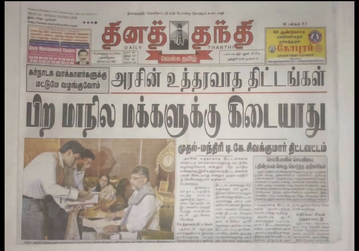 ErimalaiMR's tweet photo. கர்நாடக முதல்வர் திரு சிவக்குமார் அவர்களின் நிலைப்பாட்டில் தமிழக முதல்வர் மாண்புமிகு சி ஜோசப் விஜய் அவர்களும் இருக்க வேண்டும் அனைத்து  வாய்ப்புகளும் தமிழர்களுக்கு  வழங்க வேண்டும்
@TVKVijayHQ 
@TVKPartyHQ 
@CTR_Nirmalkumar 
@CMOTamilnadu 
@EPSTamilNadu
@mkstalin @Seeman4TN https://t.co/zQKbdvz78r