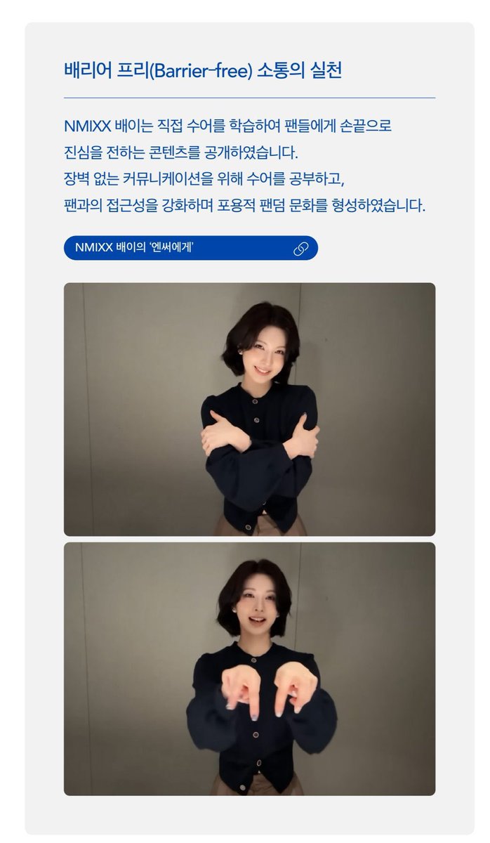 nmixxiee's tweet photo. NMIXX’s Bae got featured in JYP’s 2025 Sustainability Report:

“NMIXX’s Bae personally learned sign language and released content to convey her sincerity to fans with her own fingertips. She studied sign language for barrier-free communication, strengthening accessibility for fans and fostering an inclusive fandom culture.”