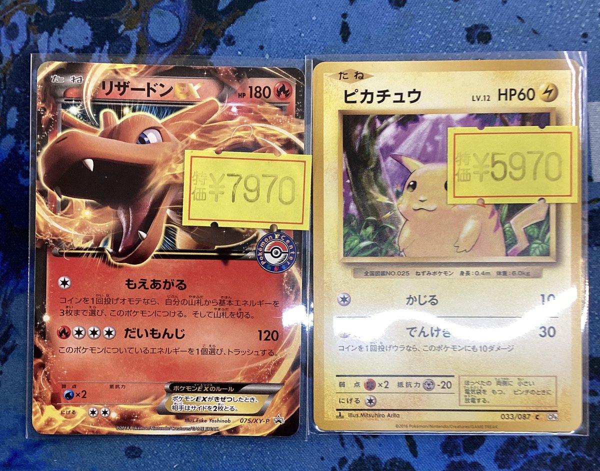 【非売品】ポケモン　バンプレスト　バトルチップ　リザードン　ピカチュウ　ゲンガー ポケカからリザードンEXとピカチュウを買い取らせていただきました