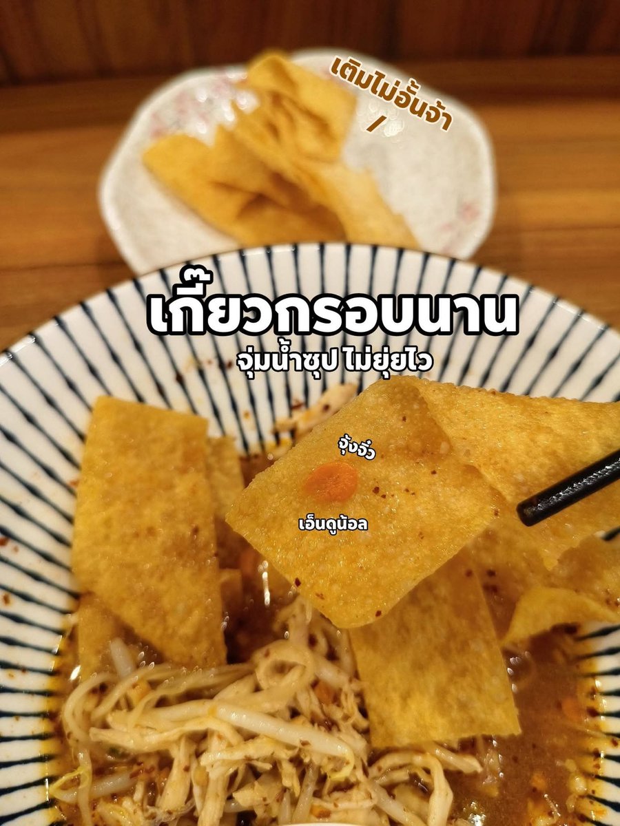 Sher_ries's tweet photo. มากินกะเต๋ว ❌
มากินเกี๊ยวกรอบไม่อั้น✅

#สาวเส้นก๋วยเตี๋ยวต้มยำบางรัก #อร่อยบอกต่อ #ไทยช่วยไทยพลัส #ร้านเด็ดบางรัก #ก๋วยเตี๋ยว https://t.co/NBTxwGZc2e