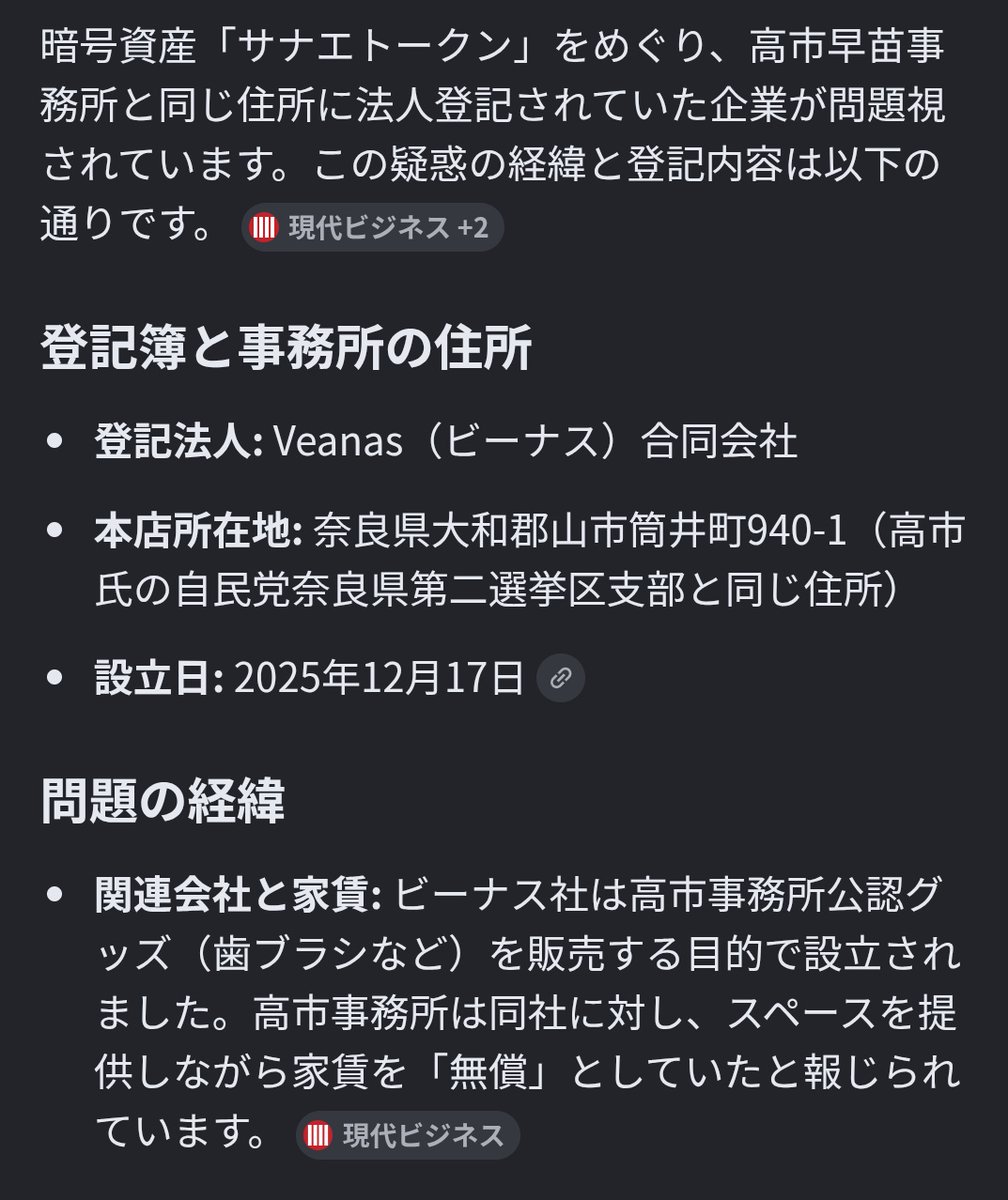 Julian2Junjun's tweet photo. 検察動けよ！！仕事しろ！！💢🤬👊
企画書に高市早苗自筆のサインが有るのに、高市事務所が関与した《サナエトークンの登記簿の住所は高市事務所》証拠も大量に有る、無登録で違法なトークンなのに検察は政権に忖度して動かないのか⁉️💢🤬👊💥 https://t.co/ButGeej0Hu