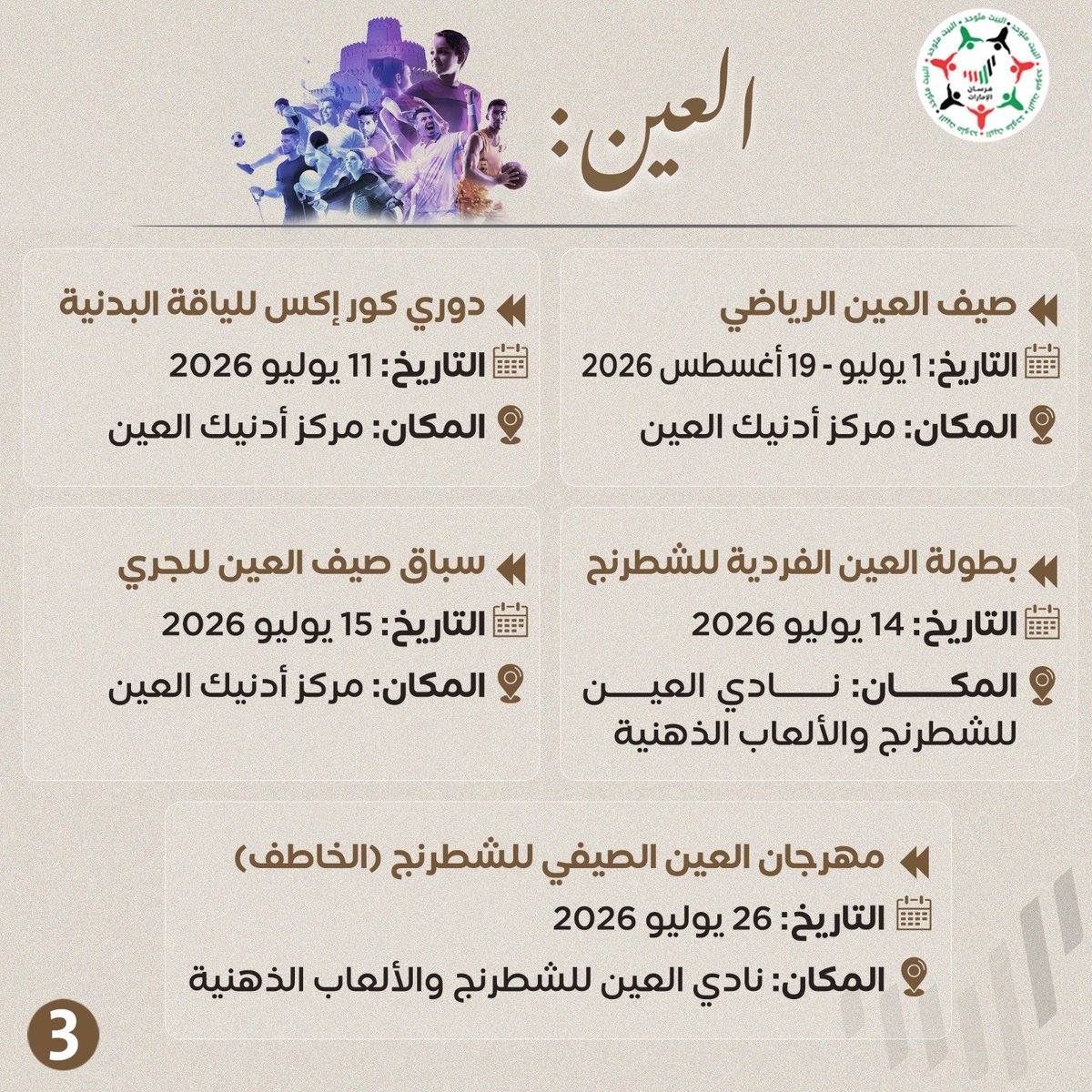 Forsan_UAE's tweet photo. جدول صيفكم الرياضي صار جاهزاً! 🗓️⚡
​سواء كنت تبحث عن تحديات اللياقة البدنية، أو الإثارة القتالية العالمية، أو الألعاب الذهنية.. فعاليات مجلس أبوظبي الرياضي لشهر يوليو 2026 تغطي كل الاهتمامات وفي كل مكان https://t.co/nd1ibP1KmH
