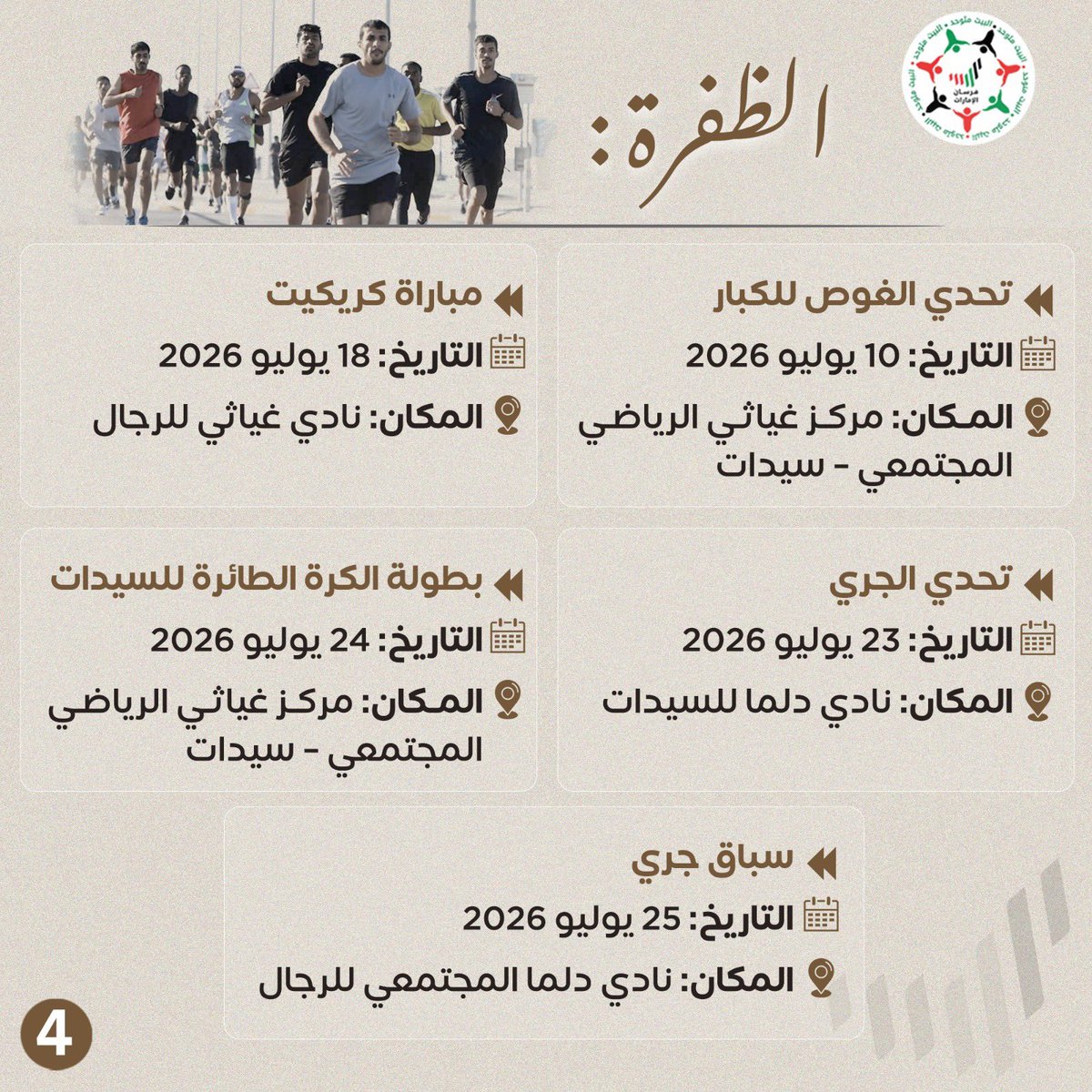 Forsan_UAE's tweet photo. جدول صيفكم الرياضي صار جاهزاً! 🗓️⚡
​سواء كنت تبحث عن تحديات اللياقة البدنية، أو الإثارة القتالية العالمية، أو الألعاب الذهنية.. فعاليات مجلس أبوظبي الرياضي لشهر يوليو 2026 تغطي كل الاهتمامات وفي كل مكان https://t.co/nd1ibP1KmH