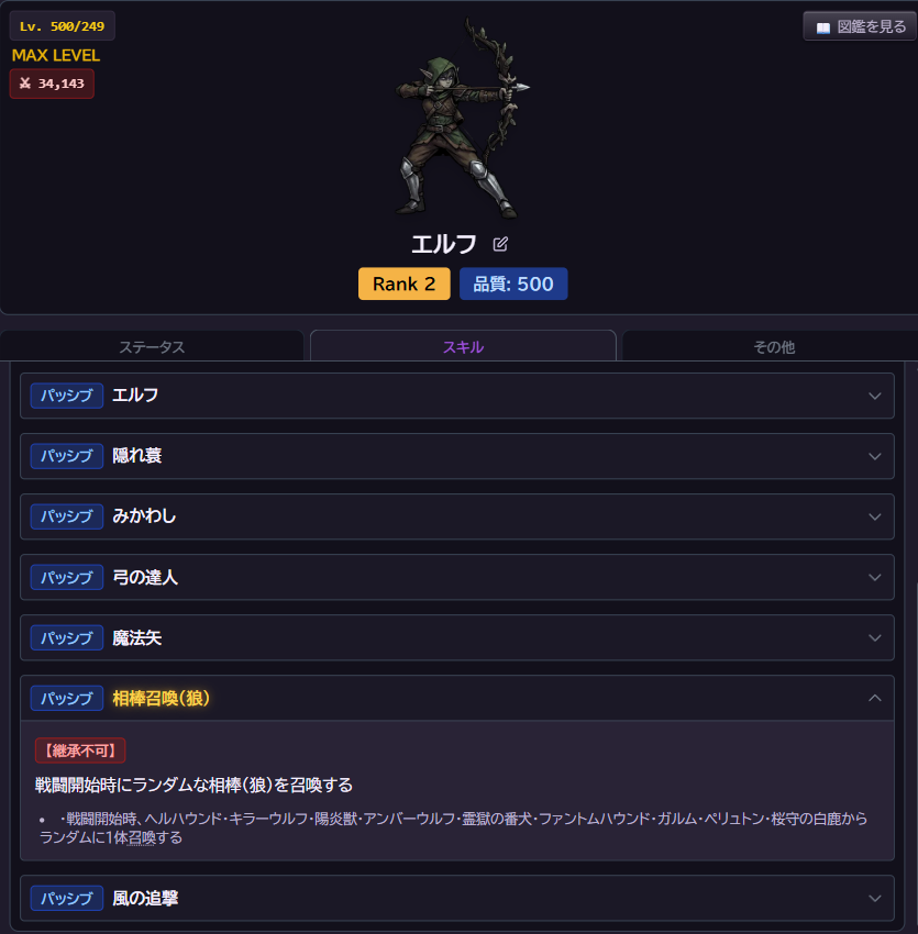 ark_homu's tweet photo. ■エルフ

相棒召喚：戦闘開始時に「相棒」が付与されたホムンクルスを召喚する

■モスガイア

成長する巨龍：毎ターン最大HPと防御力と魔法防御力が上昇する、毎ター��自身のデバフを1つ解除する

■ヒットボックス

罰ゲーム：回避時にスキル「ZAP」で攻撃する

■カラカサ

驚かす：敵単体にスタンと無抵抗を付与する