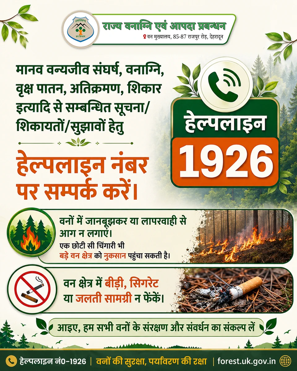 Forest Fire & Disaster Management Uttarakhand (@ForestFireUK) / X