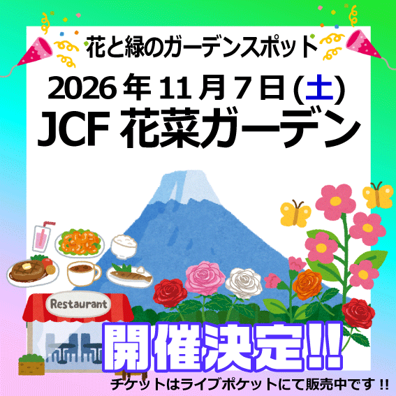 JCF38855778's tweet photo. 🎉JCF花菜ガーデン🎉

秋バラとコキアの萌える時期に開催決定‼️

https://t.co/clUfH7W06V https://t.co/a6M5J2RjWa