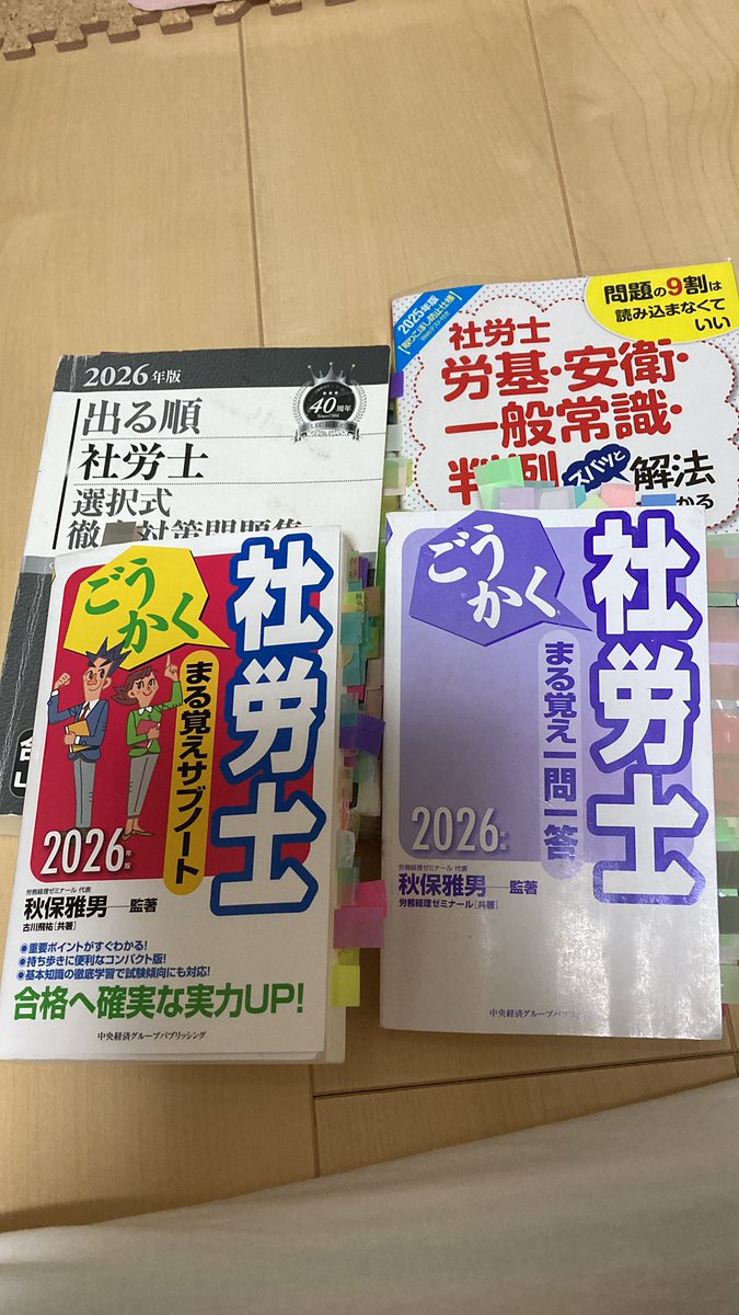todahi's tweet photo. 令和7年の問題をやってみた。
結果は選択式は本試験ではできたのに不正解もあったり、択一は割れなかったけど総合点足りず。初見の問題ではないのにこれでは、基礎力全く足らない。
路線変更。毎日はごうかく社労士サブノートと一問一答をとにかく回転。選択式も在宅での隙間時間。寝る前は判例を読む https://t.co/FhrWgiW2AW
