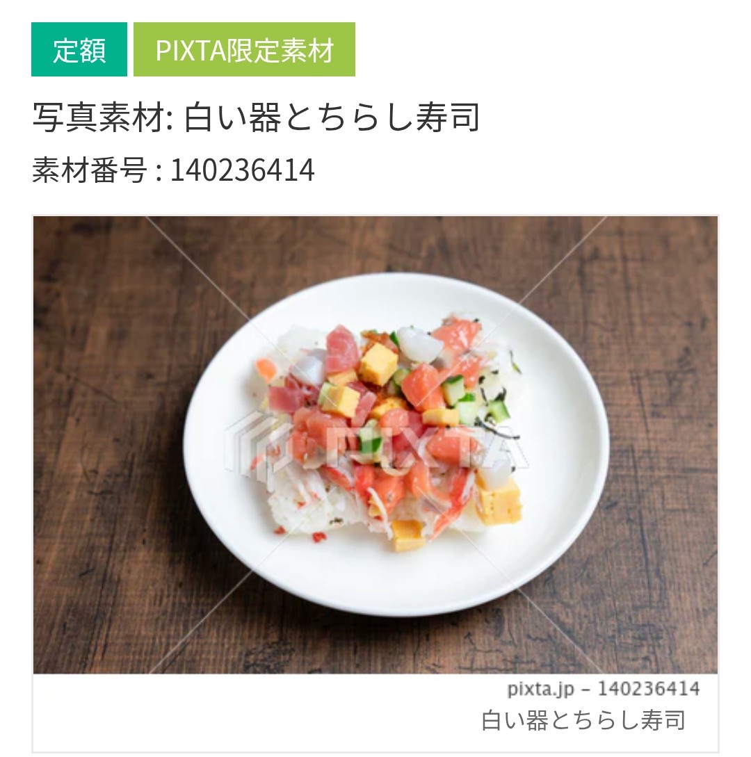 blueocean007's tweet photo. https://t.co/7bJqxl0FIE
「白い器とチラシ寿司」の写真素材をPIXTAで販売しています。よろしくお願いします。
#PIXTA
#ちらし寿司
#寿司
#食品
#美味しい https://t.co/SB8lwj6P7J