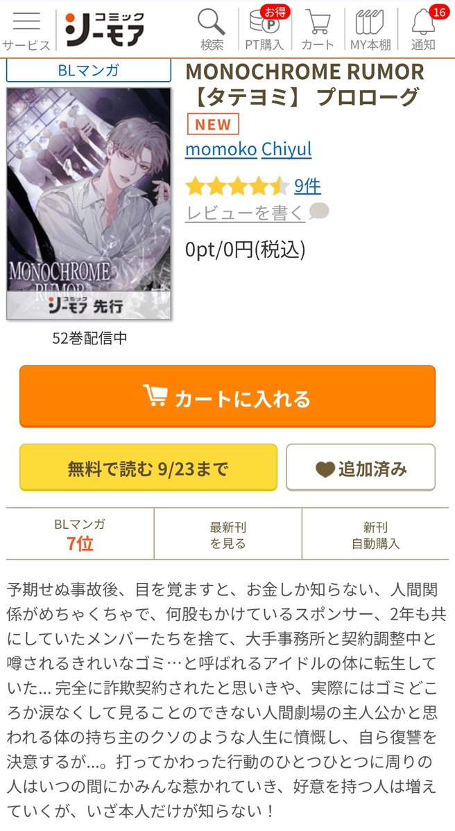 あらすじどうしたwwwなんかはちゃめちゃだね…？って思いながらおもろー