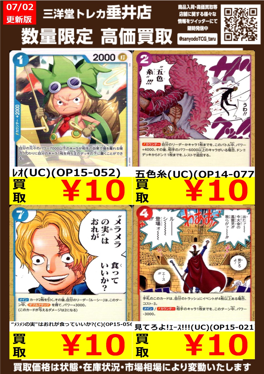ワンピカード ノーマル 高価買取中のノーマルカードはこちら