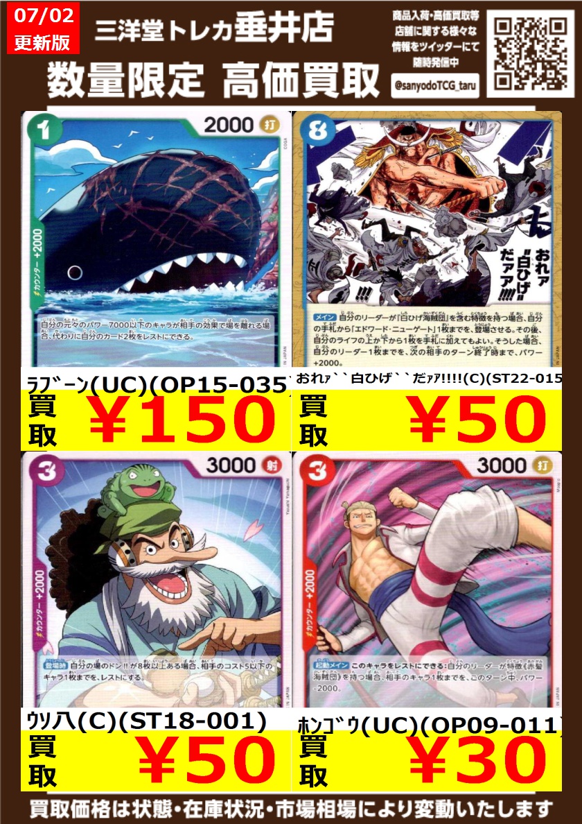 ワンピカード ノーマル 高価買取中のノーマルカードはこちら