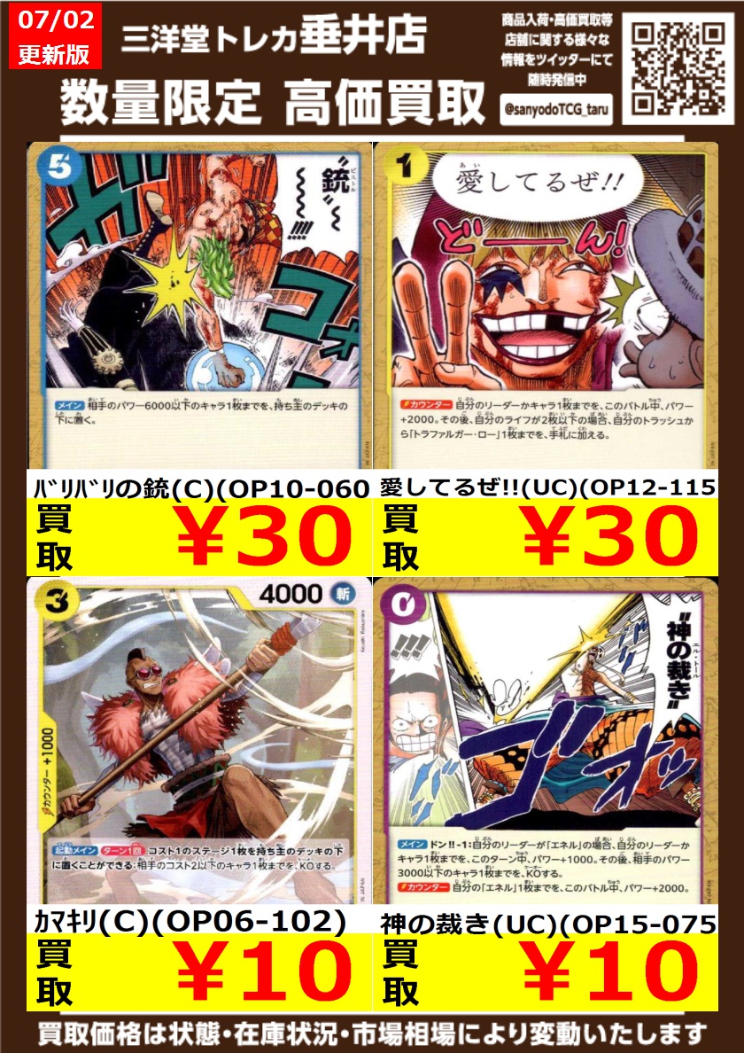 ワンピカード ノーマル 高価買取中のノーマルカードはこちら