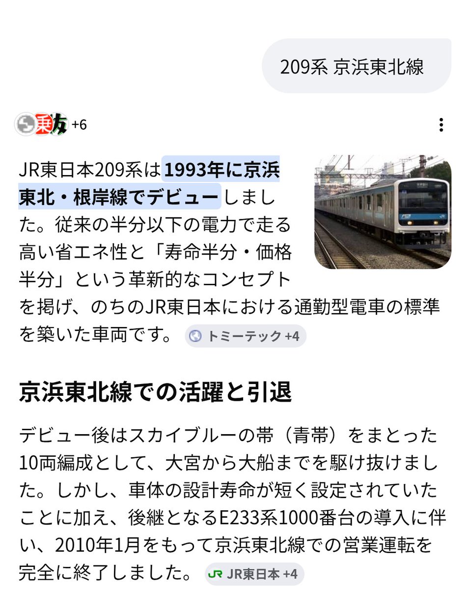 アメトーーク #鉄道ファンクラブ 京浜東北線の209系が姉ヶ崎？おお！