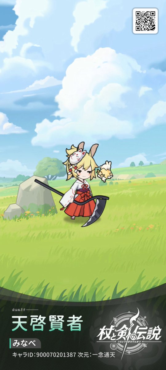 minabe_lepus's tweet photo. 杖と剣の伝説、転スラコラボ始まってた

もう課金するつもりはなかったけどシュナの衣装欲しくてつい…( ˇωˇ ) https://t.co/kmi2VLzI1U