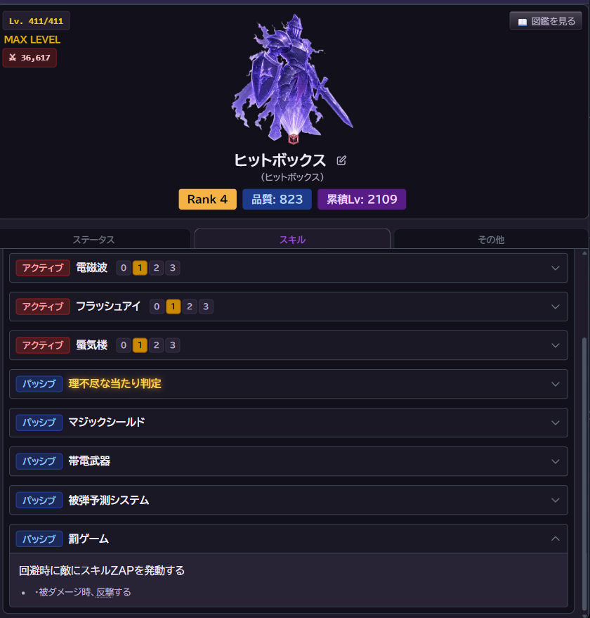 ark_homu's tweet photo. ■エルフ

相棒召喚：戦闘開始時に「相棒」が付与されたホムンクルスを召喚する

■モスガイア

成長する巨龍：毎ターン最大HPと防御力と魔法防御力が上昇する、毎ター��自身のデバフを1つ解除する

■ヒットボックス

罰ゲーム：回避時にスキル「ZAP」で攻撃する

■カラカサ

驚かす：敵単体にスタンと無抵抗を付与する