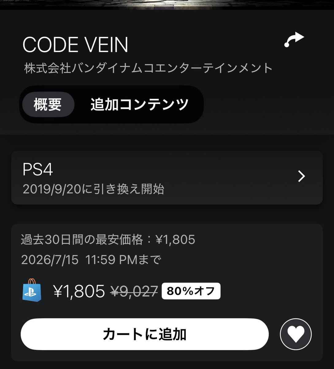 ほんとだ8割引になってる