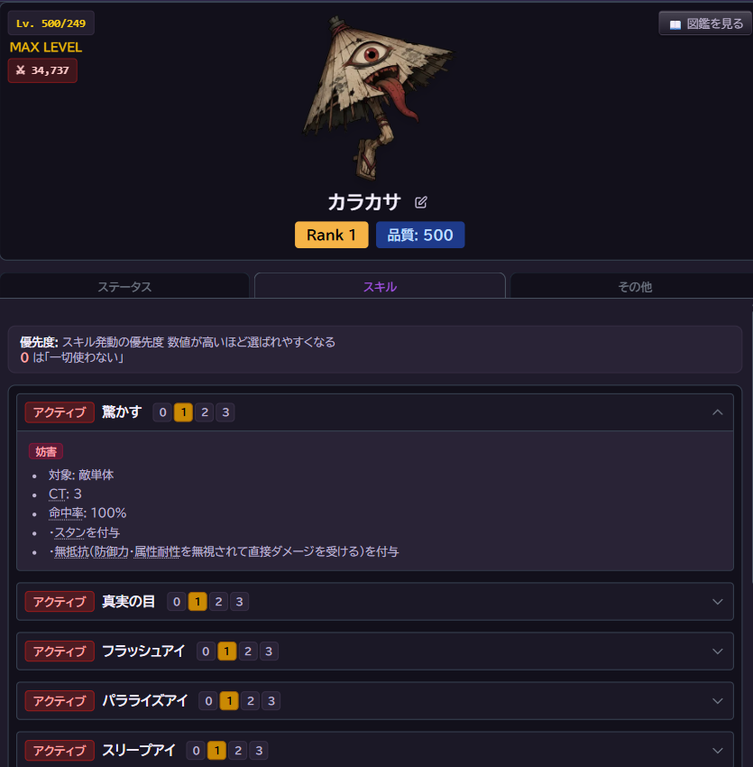 ark_homu's tweet photo. ■エルフ

相棒召喚：戦闘開始時に「相棒」が付与されたホムンクルスを召喚する

■モスガイア

成長する巨龍：毎ターン最大HPと防御力と魔法防御力が上昇する、毎ター��自身のデバフを1つ解除する

■ヒットボックス

罰ゲーム：回避時にスキル「ZAP」で攻撃する

■カラカサ

驚かす：敵単体にスタンと無抵抗を付与する