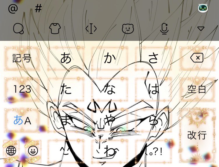 見た人強制スマホのキーボード晒す とある方に描いてもらった魔ベジ