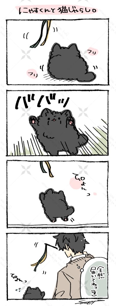 sagiya019o's tweet photo. らくがき。
『紐と戯れてるにゃすくん』
リクエストありがとうございました！(っ*´◒`*c)♡ https://t.co/2GlyuyTS6J