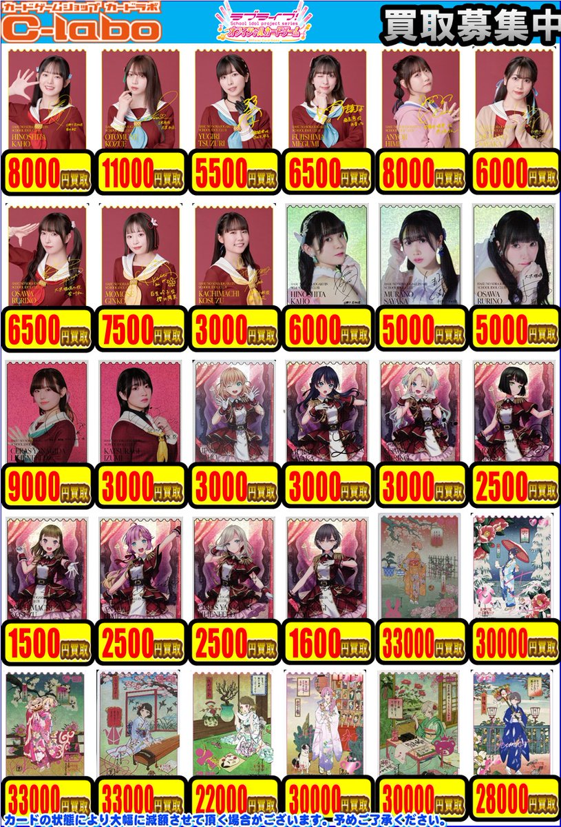 ラブカ 買取情報】 蓮ノ空各種高レア買取募集中です❤ POPにないカード
