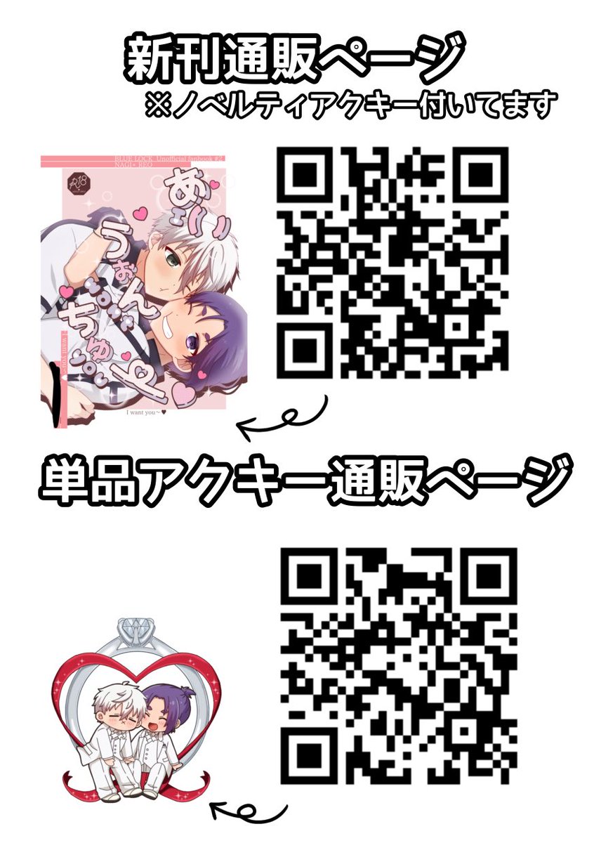 nayu7b's tweet photo. 星願お疲れ様でした。新刊のページができましたのでアナウンスです。甘ハピ本です。
ノベルティアクキーなのですが、予備分の関係でほんのちょっとですが単品あります。ご検討されている方は、私のプロフか、画像のQRからよろしくお願いします🙇‍♀️
数日したらこちらは消しますのでプロフへ。 https://t.co/ubao9ssVdl