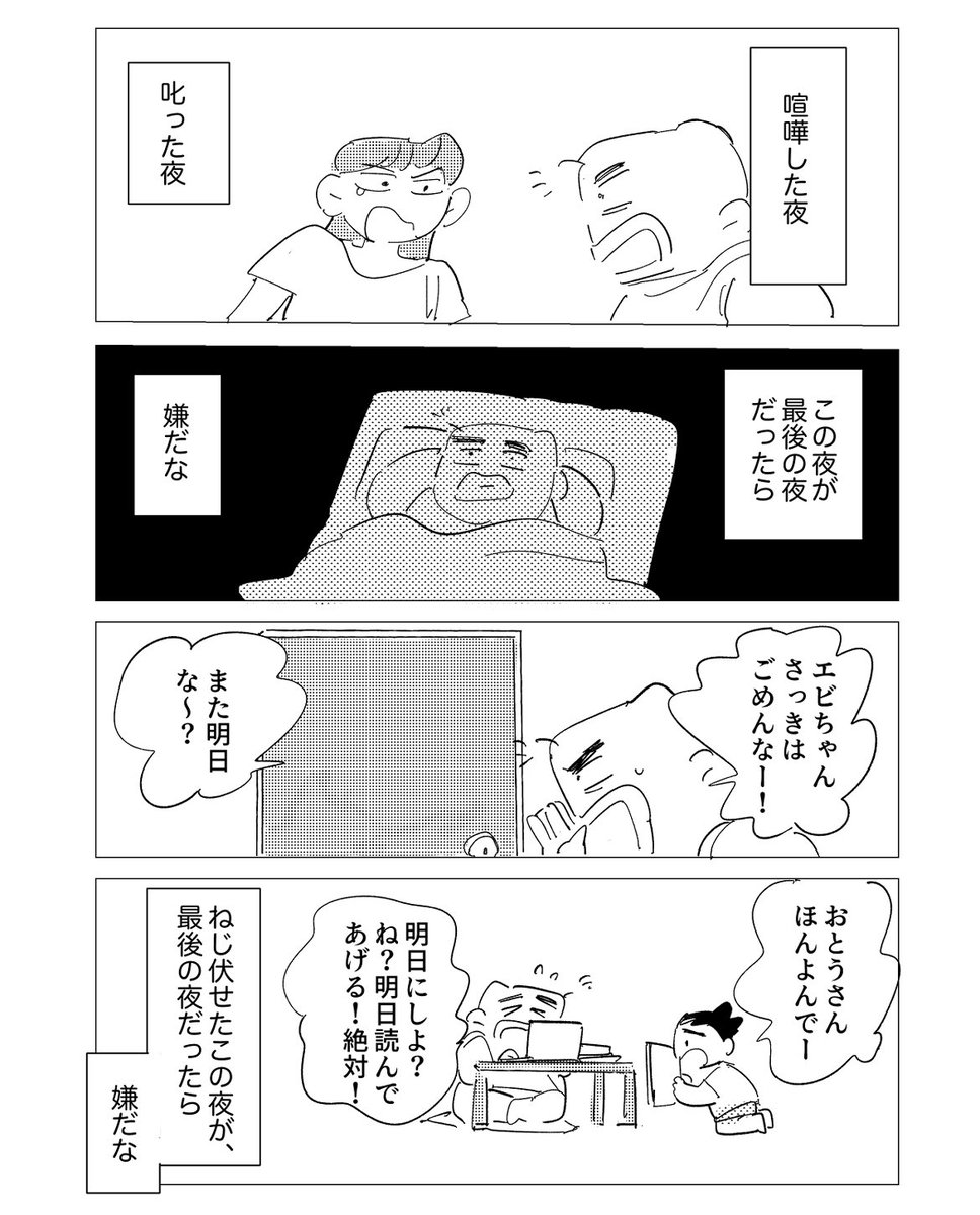 yujisakonoko109's tweet photo. 最後の夜（１／2）
#日常マンガ #育児マンガ https://t.co/EIkuS43hnN