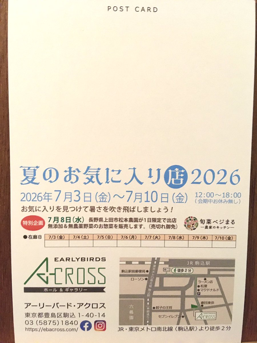 shimotoshop's tweet photo. 明日より駒込駅南口のアーリーバード・アクロスさんにて「夏のお気に入り店」が始まります。夏に爽やかに彩る品々が並びます。

今回も選りすぐりの美味しいものが届きます！また8日のみ上田市より無添加無農薬野菜を使ったお惣菜の出店があります。ぜひこちらも楽しみにお越し下さい。 https://t.co/cAqGmzhpqW